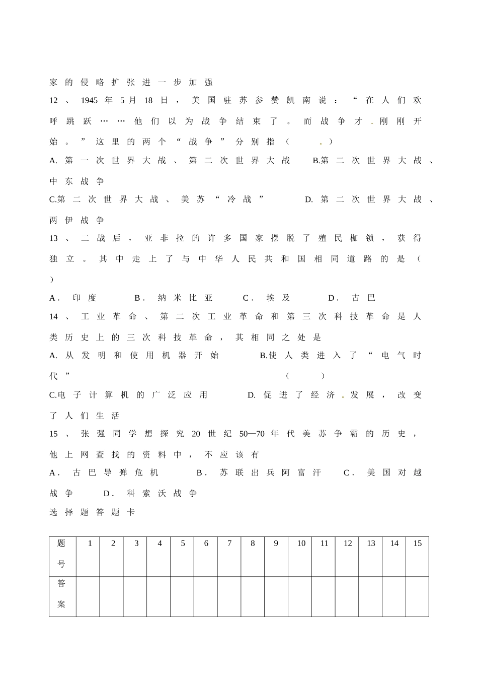 九年级历史4月月考试卷 新人教版试卷_第3页