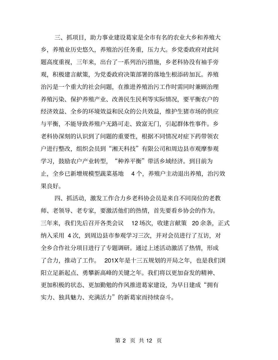 乡镇老科协三年工作总结【可编辑版】_第2页