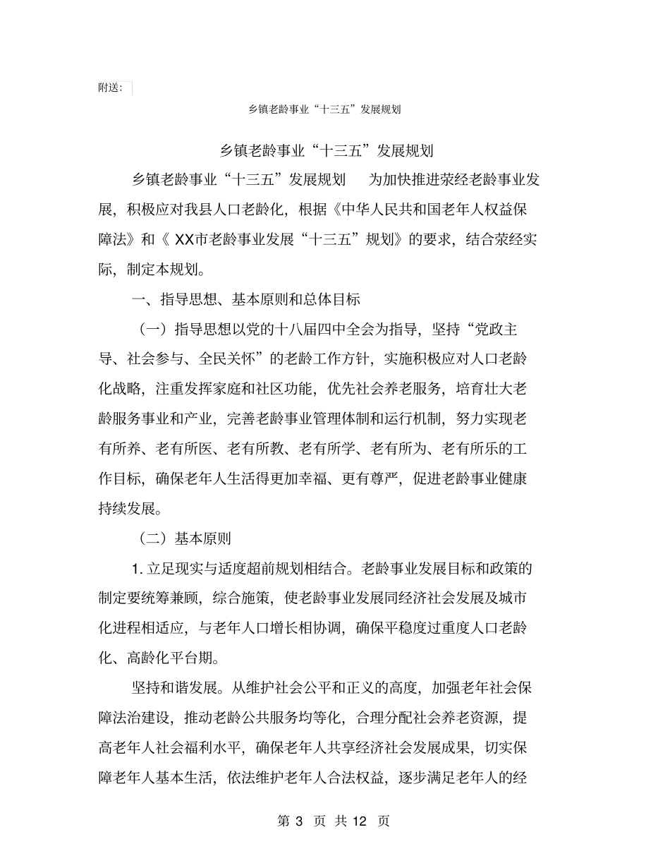 乡镇老科协三年工作总结【可编辑版】_第3页