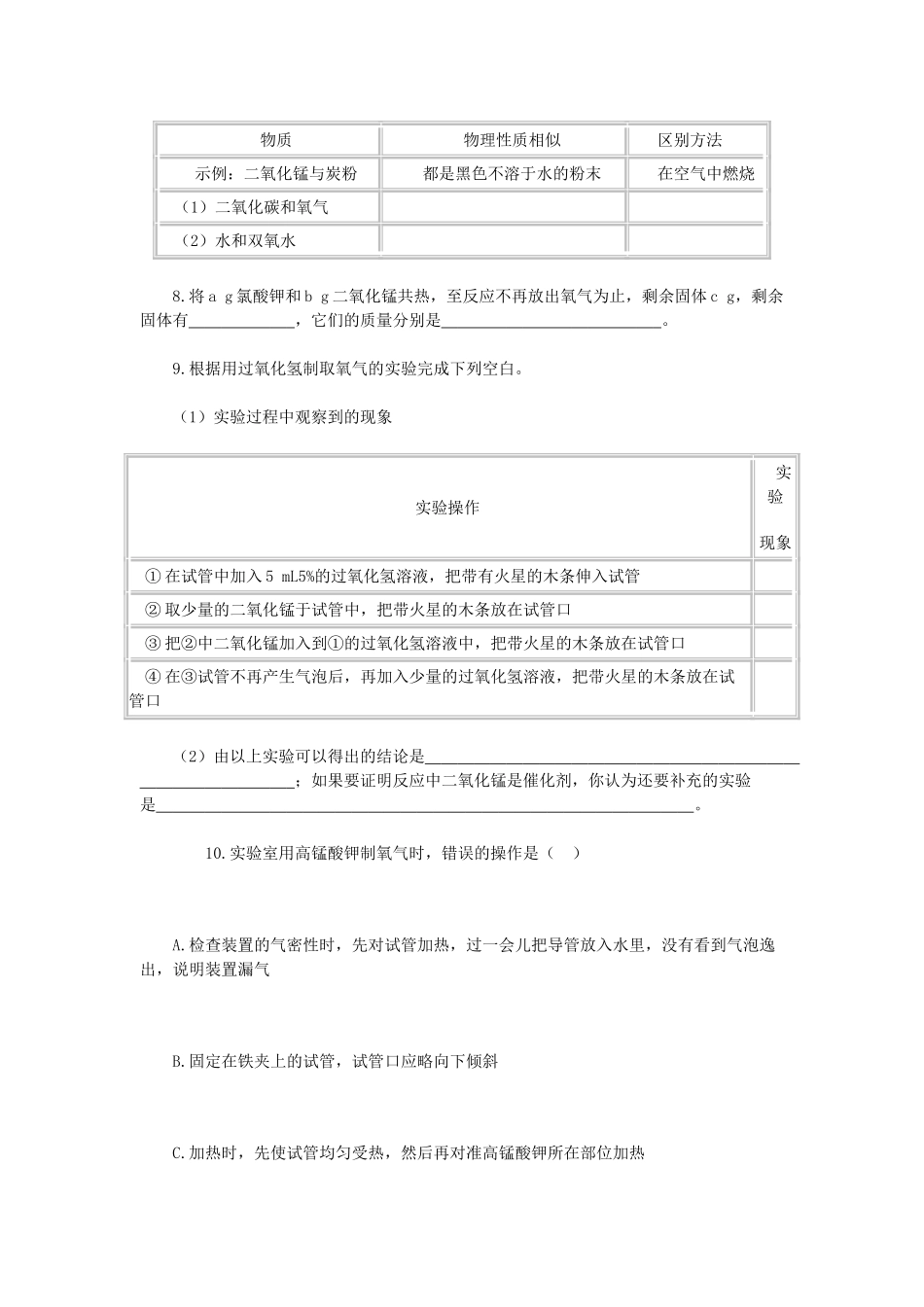 九年级化学上册 第二单元 我们周围的空气基础检测 新人教版试卷_第2页