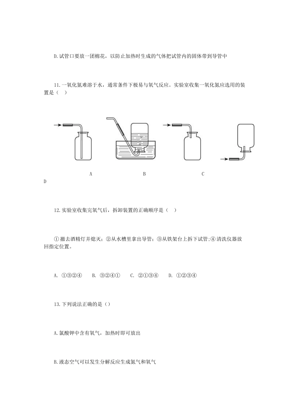九年级化学上册 第二单元 我们周围的空气基础检测 新人教版试卷_第3页
