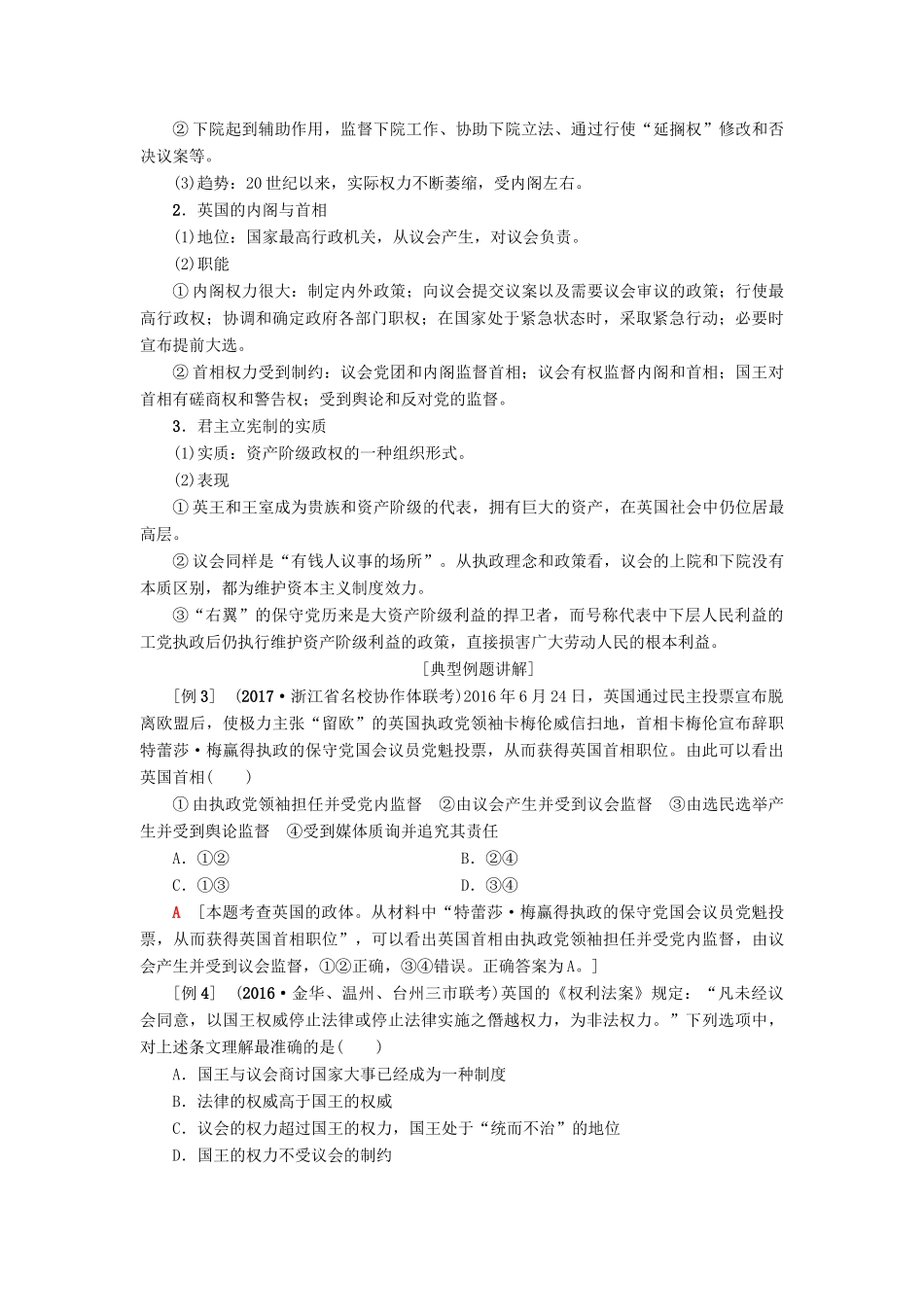 （浙江选考）高三政治一轮复习 加试部分 国家和国际组织常识 二、君主立宪制和民主共和制：以英国和法国为例教师用书 新人教版-新人教版高三全册政治试题_第3页