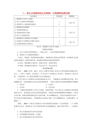 （浙江选考）高三政治一轮复习 加试部分 国家和国际组织常识 二、君主立宪制和民主共和制：以英国和法国为例教师用书 新人教版-新人教版高三全册政治试题