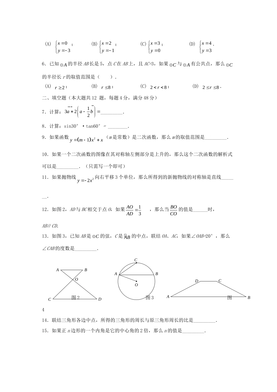 九年级数学调研测试卷(答案不全)试卷_第2页