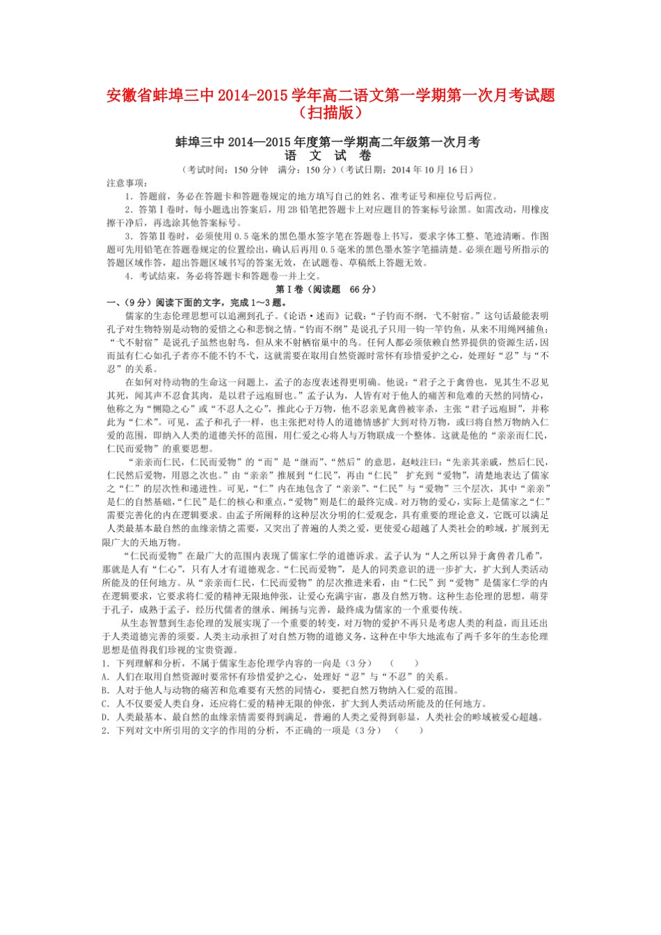 安徽省蚌埠三中高二语文第一学期第一次月考试卷试卷_第1页