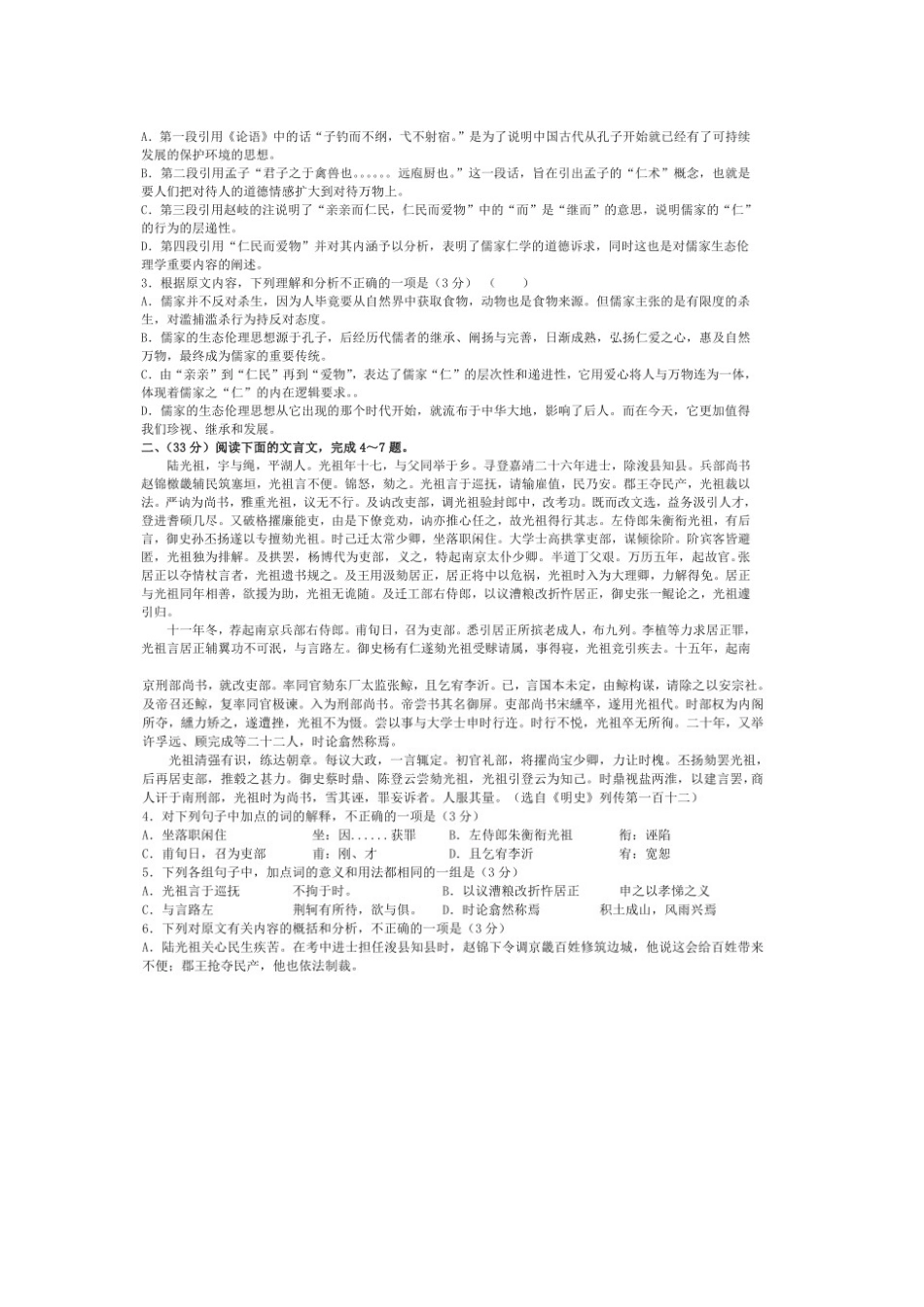 安徽省蚌埠三中高二语文第一学期第一次月考试卷试卷_第2页