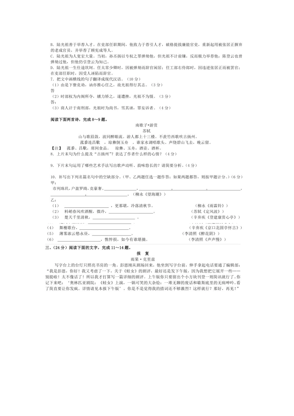安徽省蚌埠三中高二语文第一学期第一次月考试卷试卷_第3页