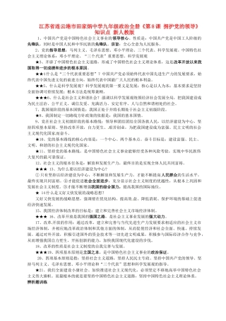 九年级政治全册(第8课 拥护党的领导)知识点 新人教版试卷