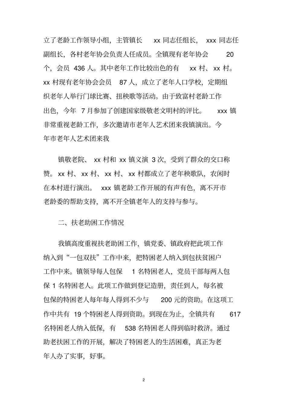 乡镇老龄工作总结_第2页