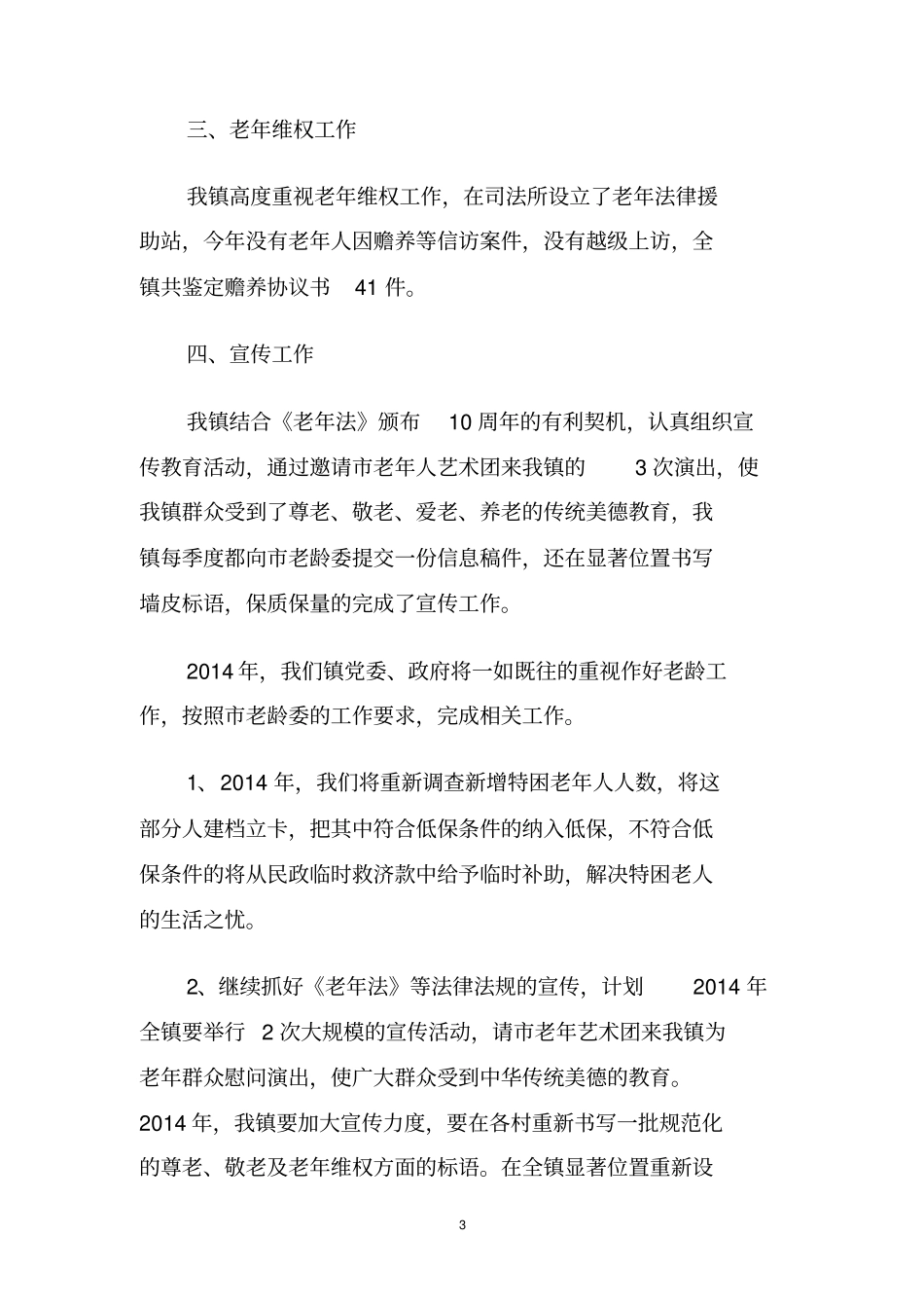 乡镇老龄工作总结_第3页