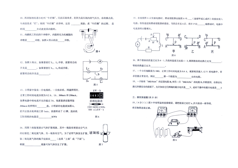 九年级物理12月月考试卷(扫描版 无答案) 新人教版试卷_第2页
