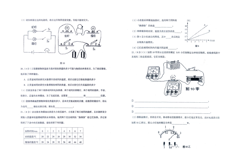 九年级物理12月月考试卷(扫描版 无答案) 新人教版试卷_第3页