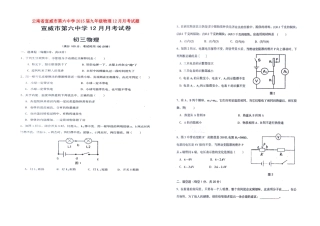 九年级物理12月月考试卷(扫描版 无答案) 新人教版试卷