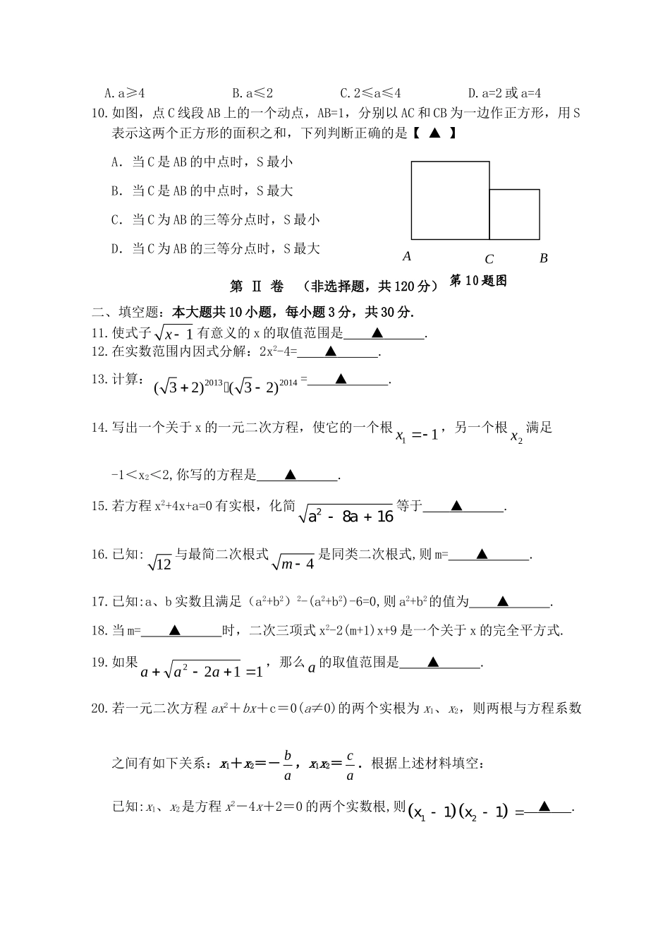 九年级数学上学期第一次月考(学情调查)试卷_第2页