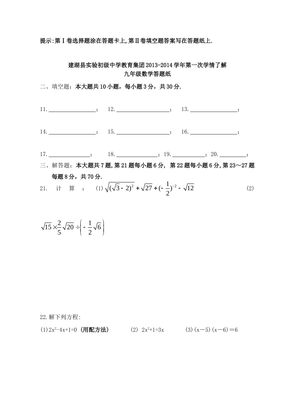 九年级数学上学期第一次月考(学情调查)试卷_第3页