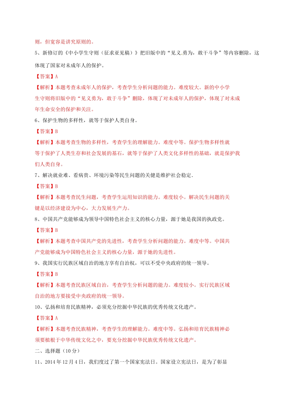 山东省荷泽市中考政治真题试卷试卷_第2页