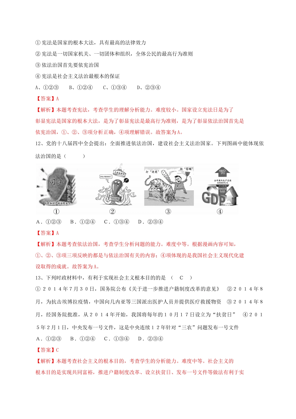 山东省荷泽市中考政治真题试卷试卷_第3页