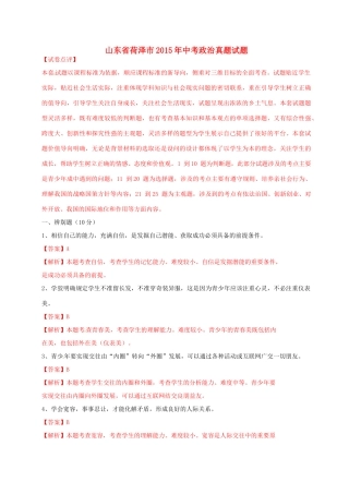 山东省荷泽市中考政治真题试卷试卷
