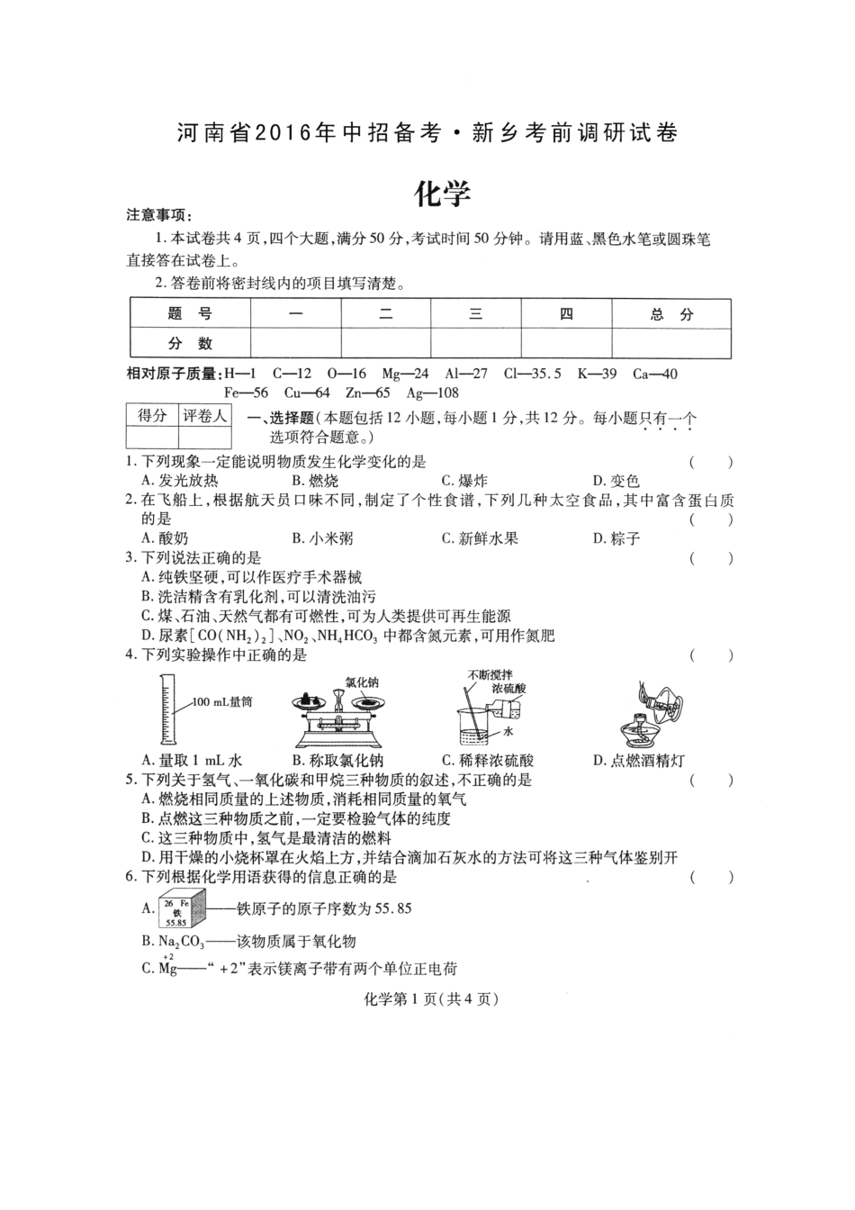 九年级化学考前调研试卷(pdf) 0602315_第1页