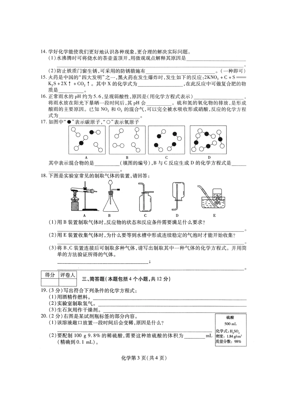 九年级化学考前调研试卷(pdf) 0602315_第3页