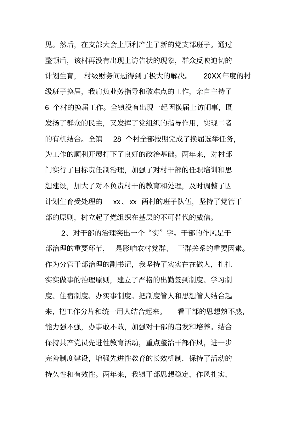 乡镇联工委主任述职述廉报告_第2页