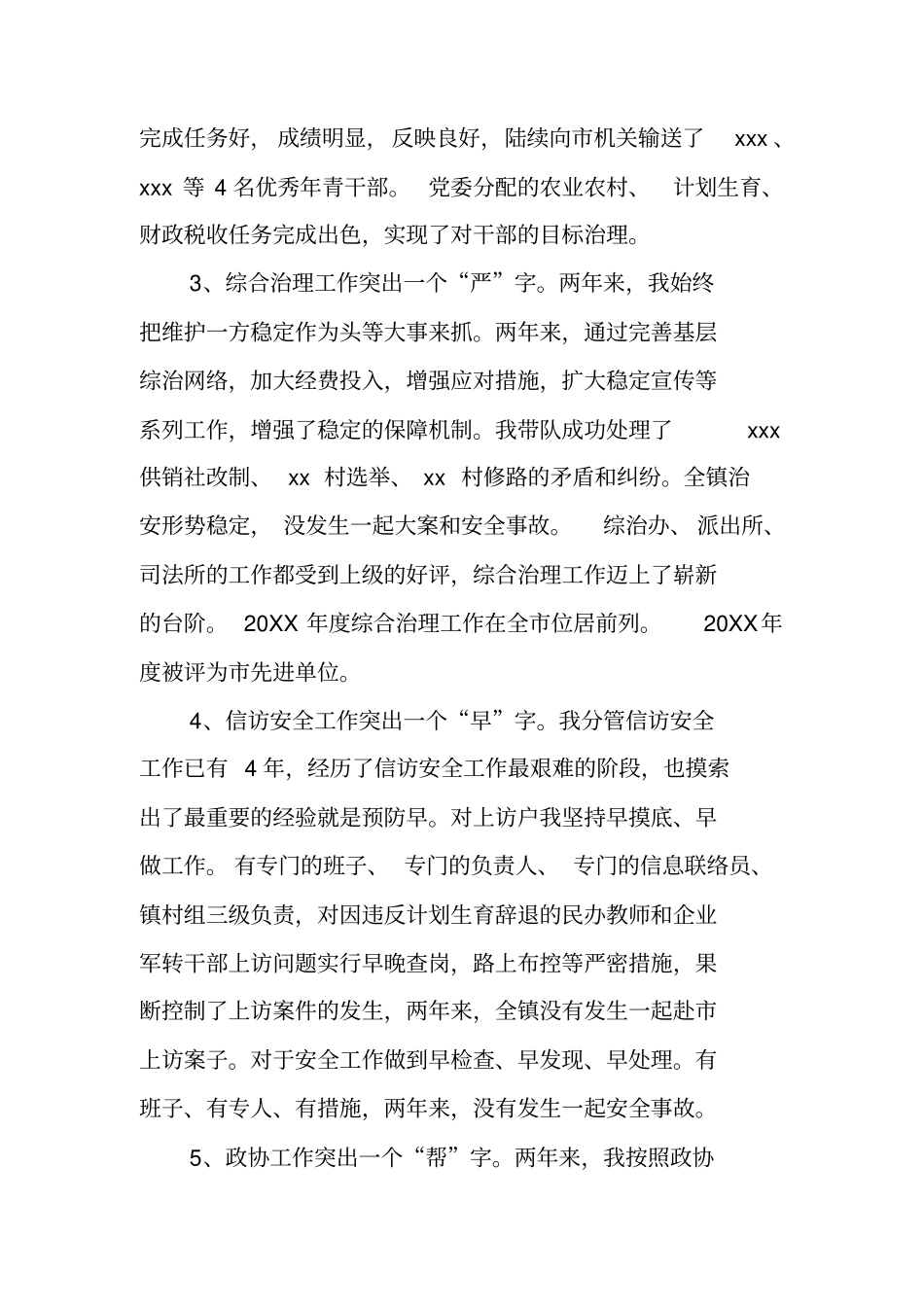 乡镇联工委主任述职述廉报告_第3页