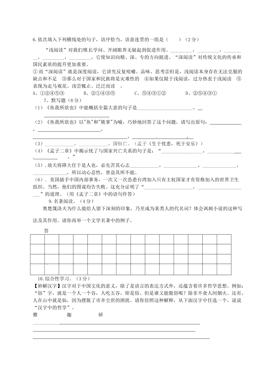 山东省邹平双语学校九年级语文上学期第一次月考试卷试卷_第2页