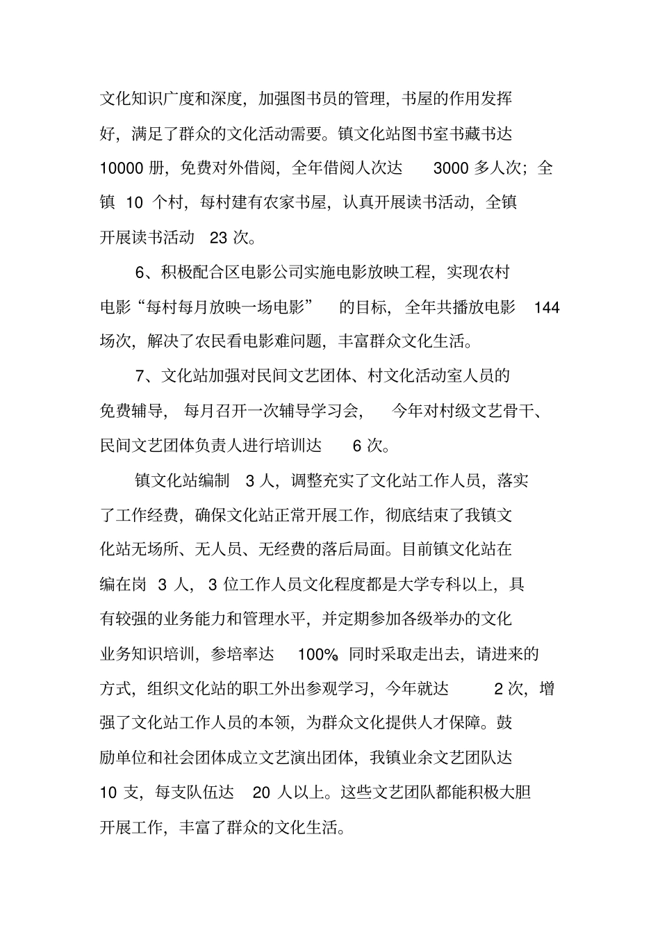 乡镇群众文化工作总结报告_第3页