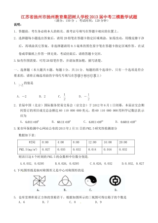 中考数学三模试卷试卷