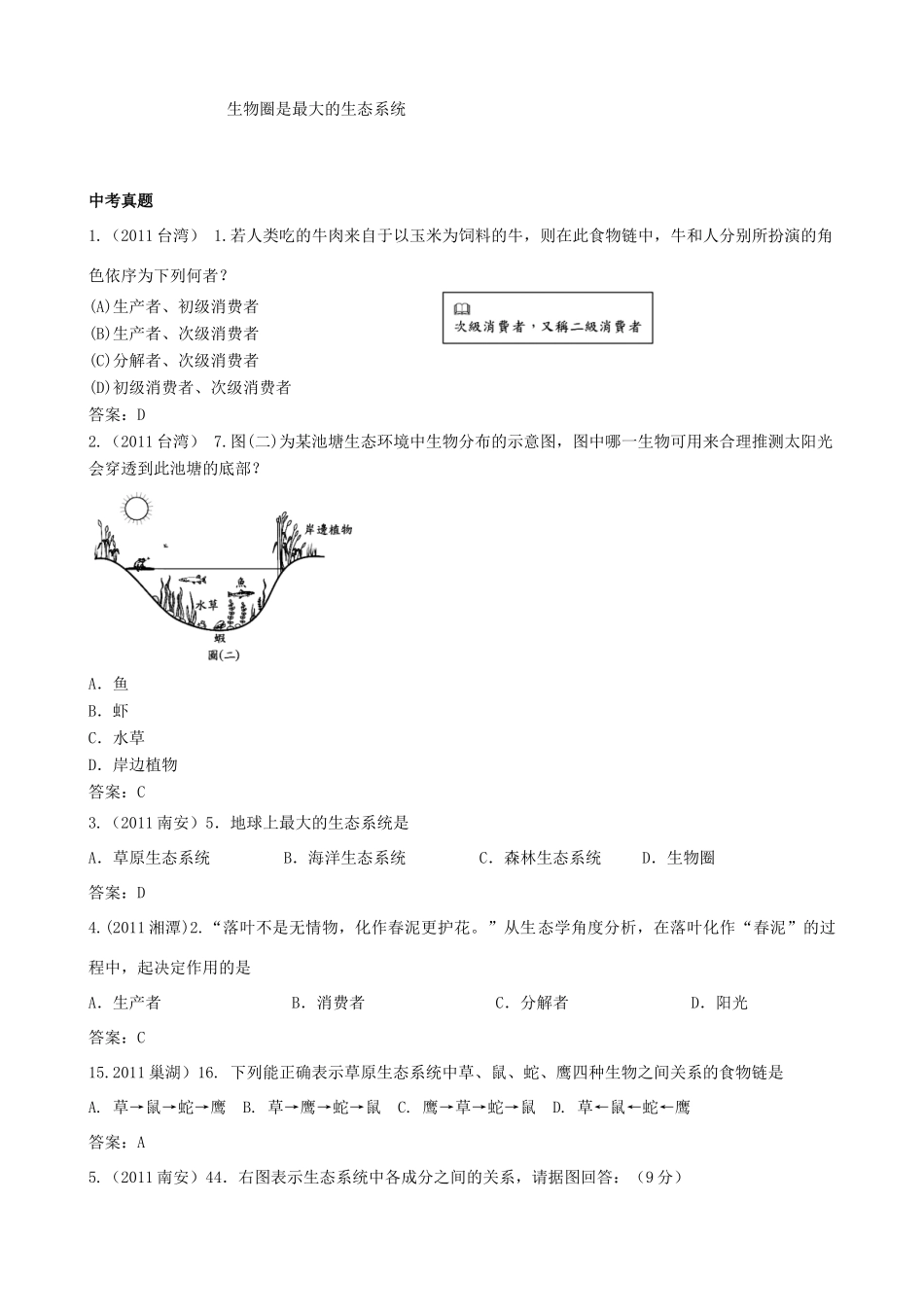 中考生物首轮复习 生物和生态系统2试卷_第2页