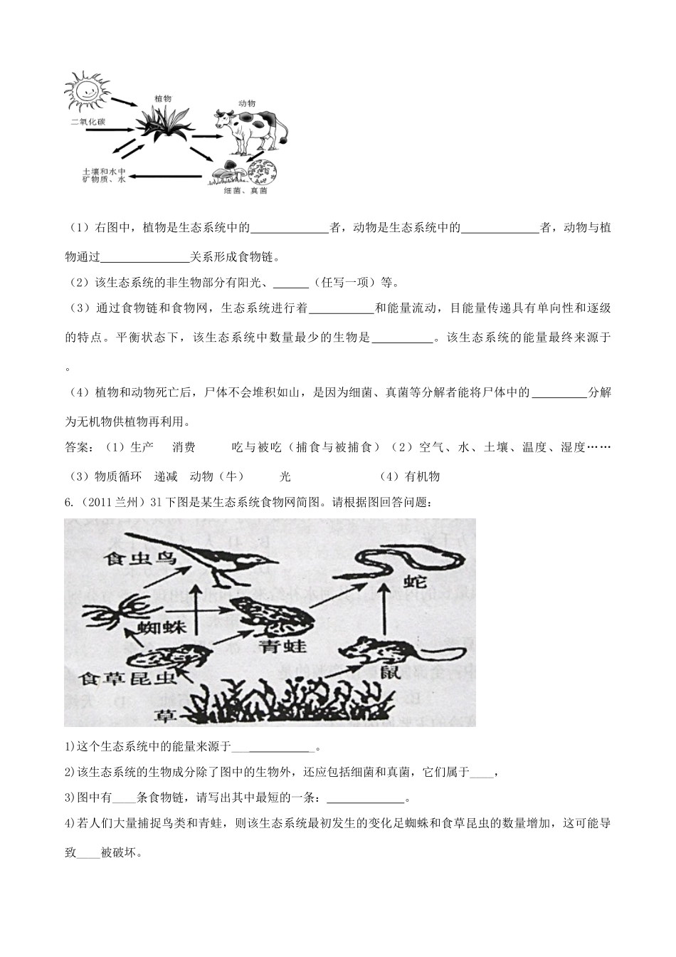 中考生物首轮复习 生物和生态系统2试卷_第3页