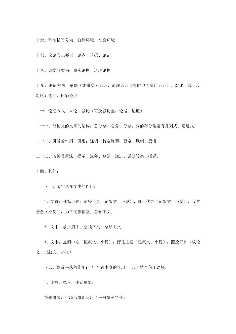 中考语文 应试精华知识点梳理复习资料试卷_第2页