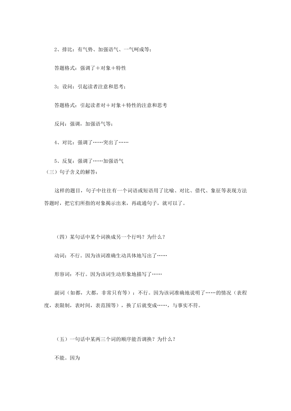 中考语文 应试精华知识点梳理复习资料试卷_第3页