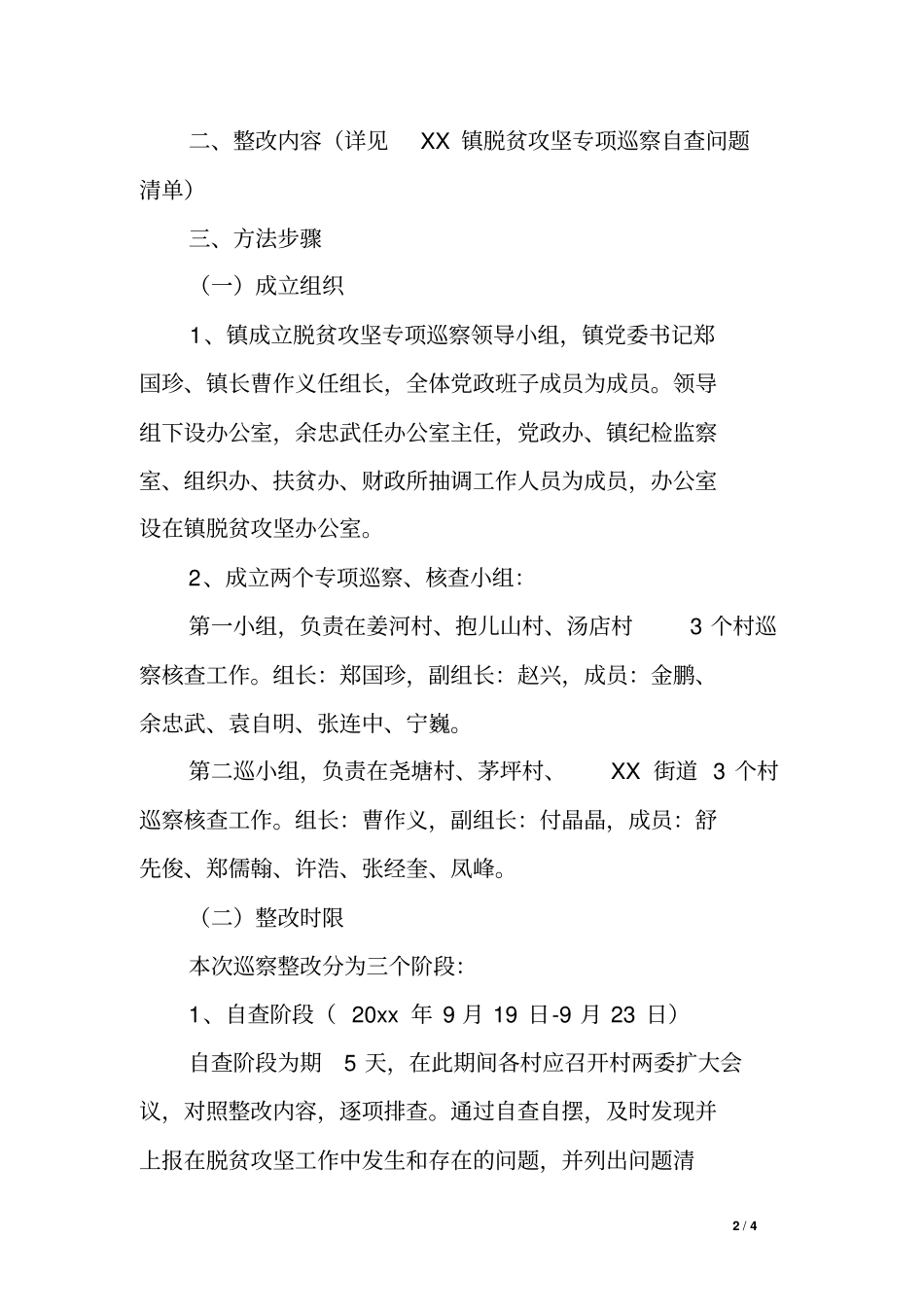 乡镇脱贫攻坚专项巡察整改方案_第2页