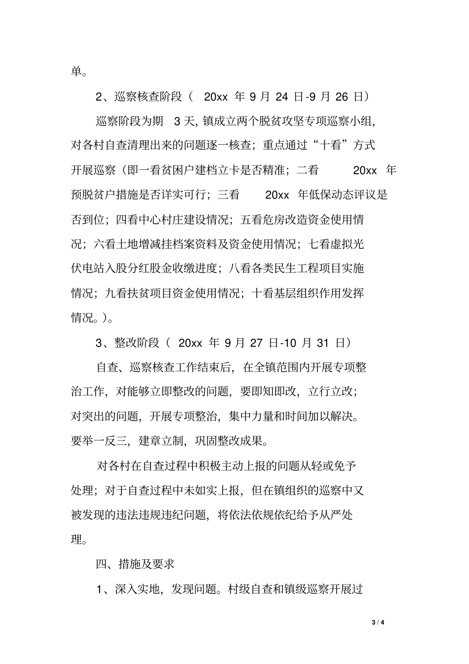 乡镇脱贫攻坚专项巡察整改方案_第3页