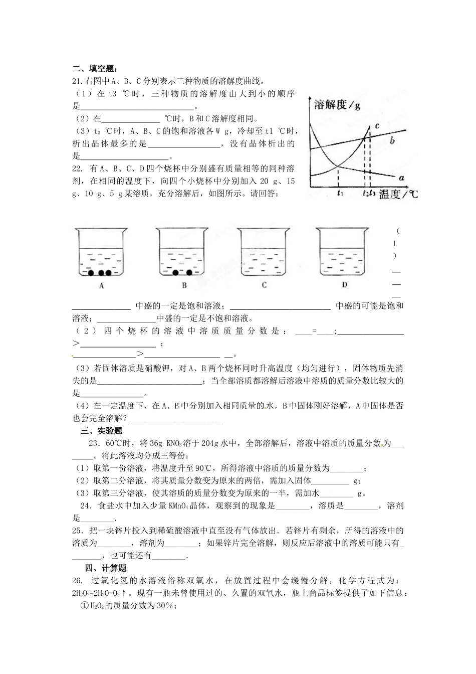 九年级化学下册 第九单元 溶液教情学情分析(新版)新人教版试卷_第3页