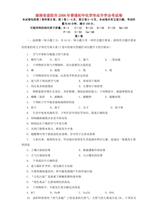 初中化学毕业升学会考试卷 新课标 人教版 试题