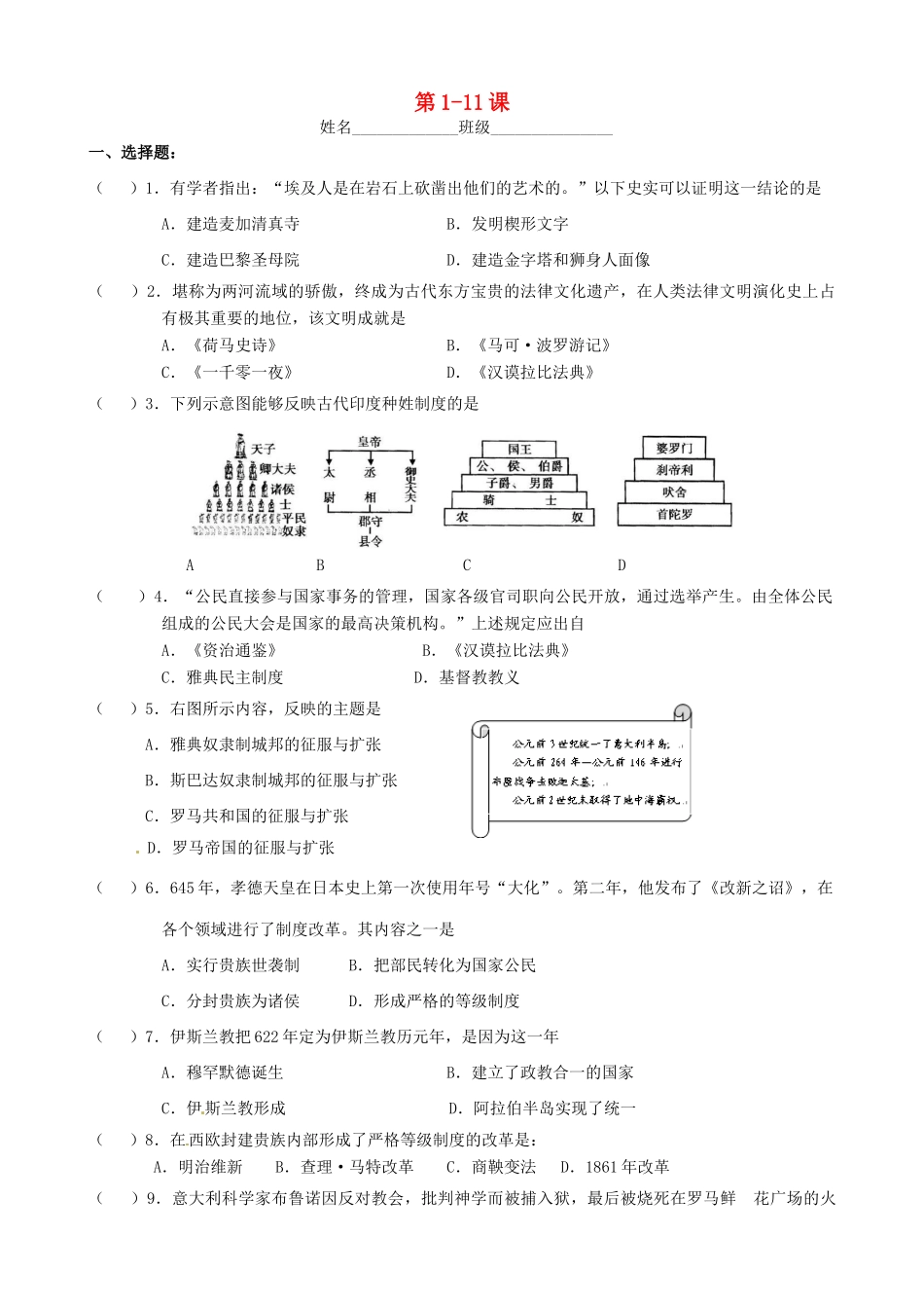 九年级历史上册 第1-11课国庆假期作业 新人教版试卷_第1页