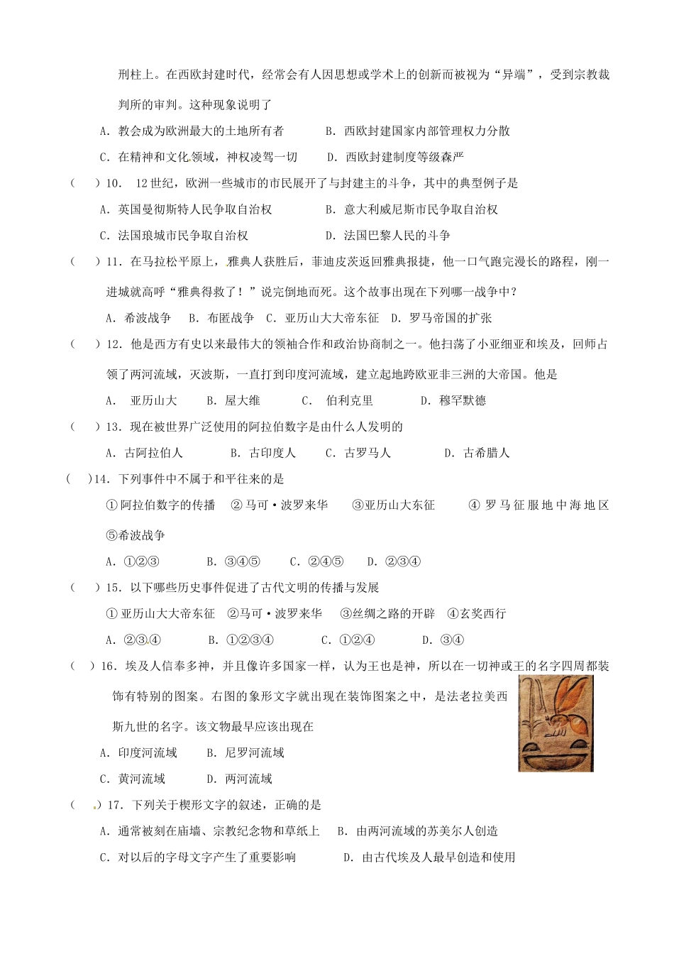 九年级历史上册 第1-11课国庆假期作业 新人教版试卷_第2页