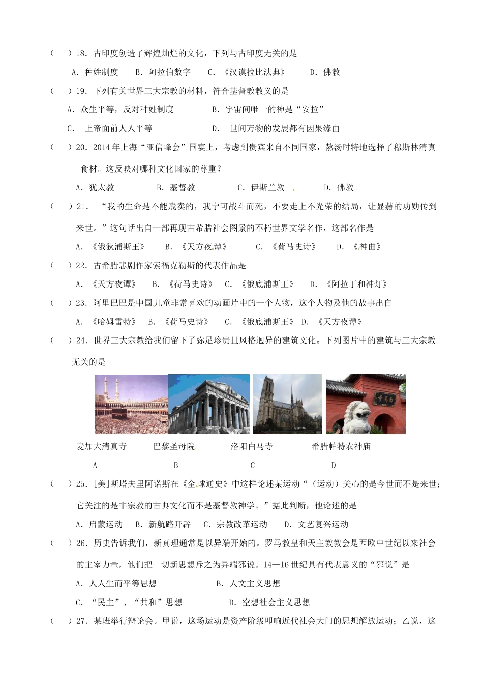 九年级历史上册 第1-11课国庆假期作业 新人教版试卷_第3页