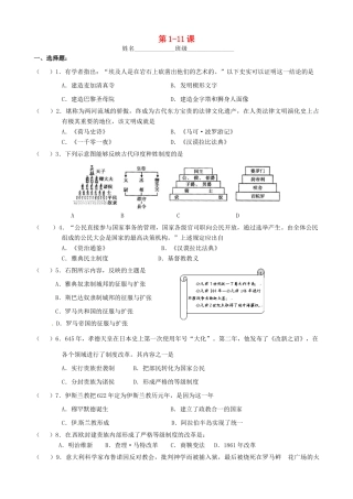 九年级历史上册 第1-11课国庆假期作业 新人教版试卷