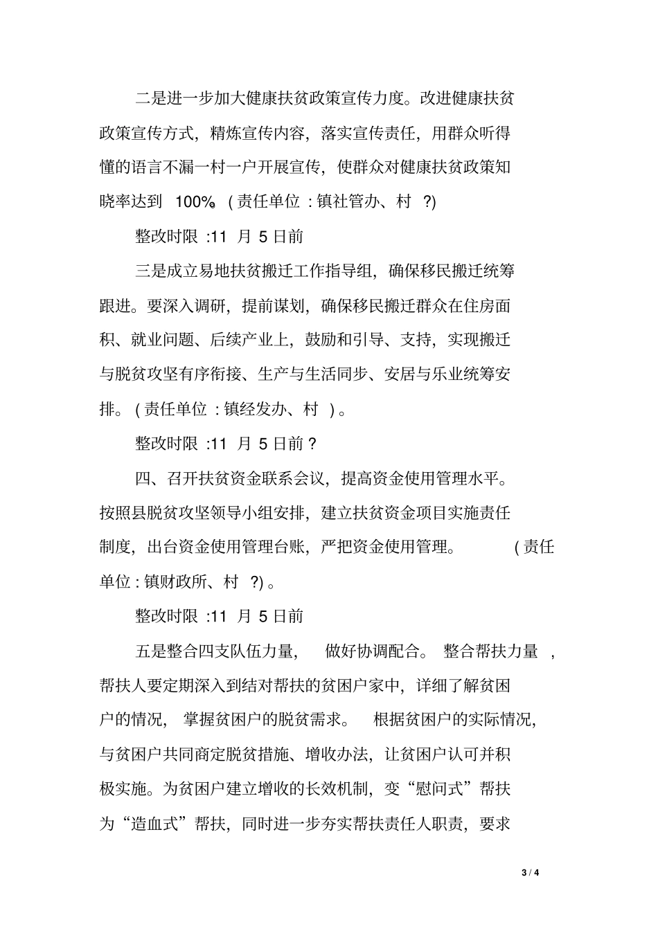 乡镇脱贫攻坚交叉检查反馈问题整改方案_第3页