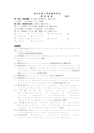山东省济宁市兖州区高三俄语下学期第一次网络模拟考试试卷参考答案 山东省济宁市兖州区高三俄语下学期第一次网络模拟考试试卷(PDF) 山东省济宁市兖州区高三俄语下学期第一次网络模拟考试试卷(PDF)