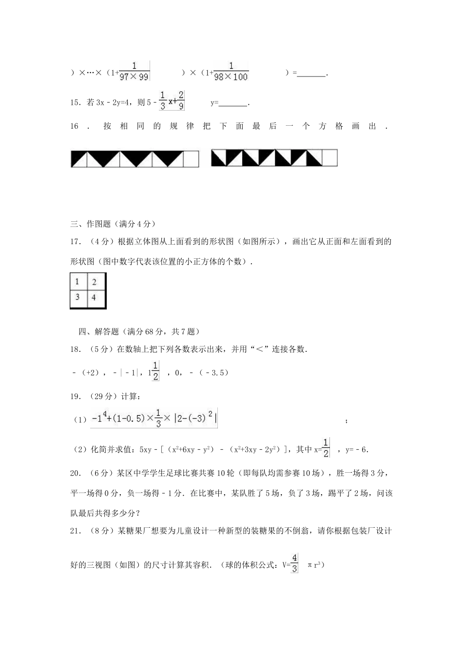 山东省滨州市惠民县七年级数学上学期第二次月考试卷试卷_第3页