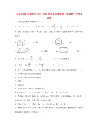 山东省滨州市惠民县七年级数学上学期第二次月考试卷试卷