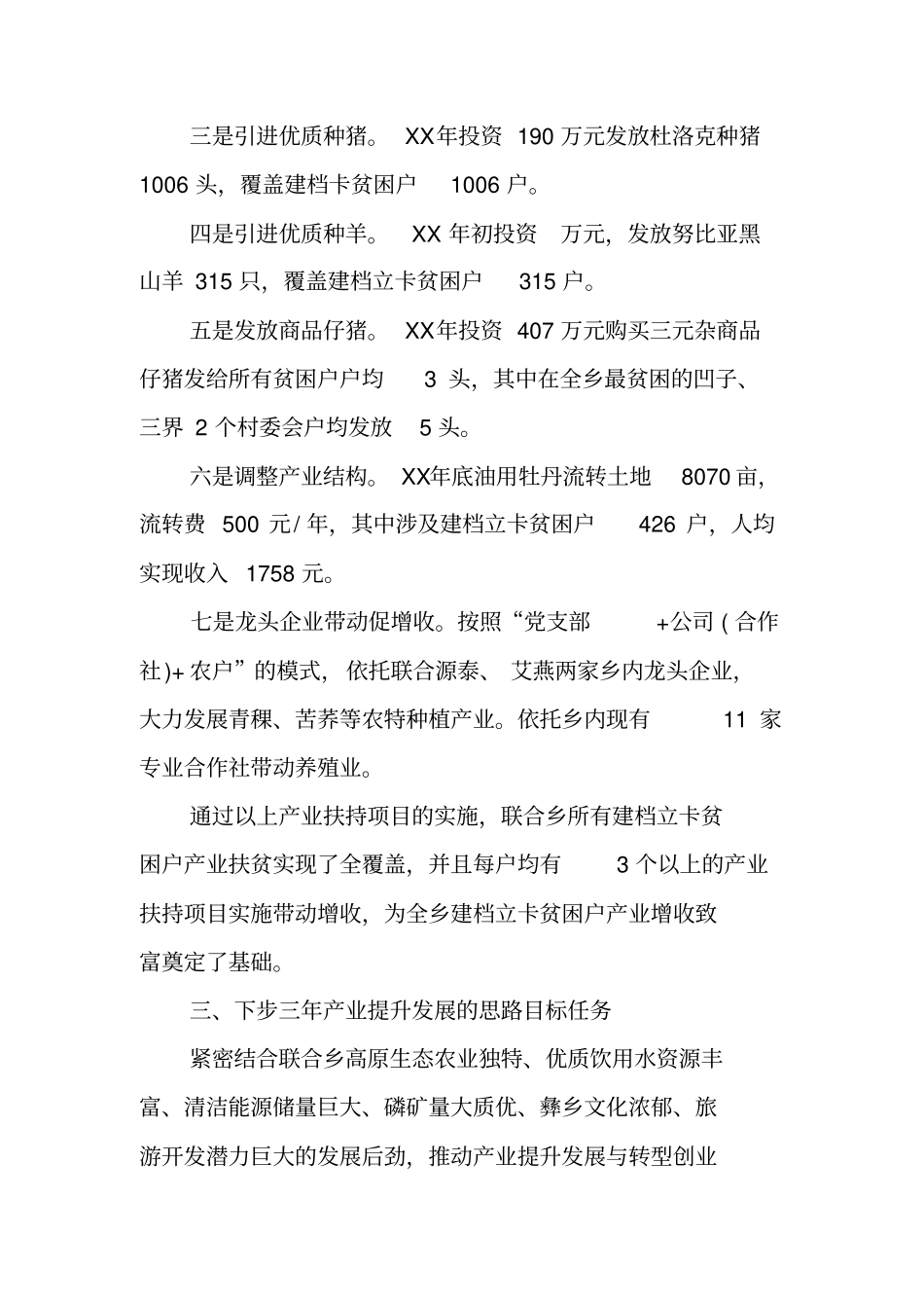 乡镇脱贫攻坚产业提升发展汇报材料_第2页