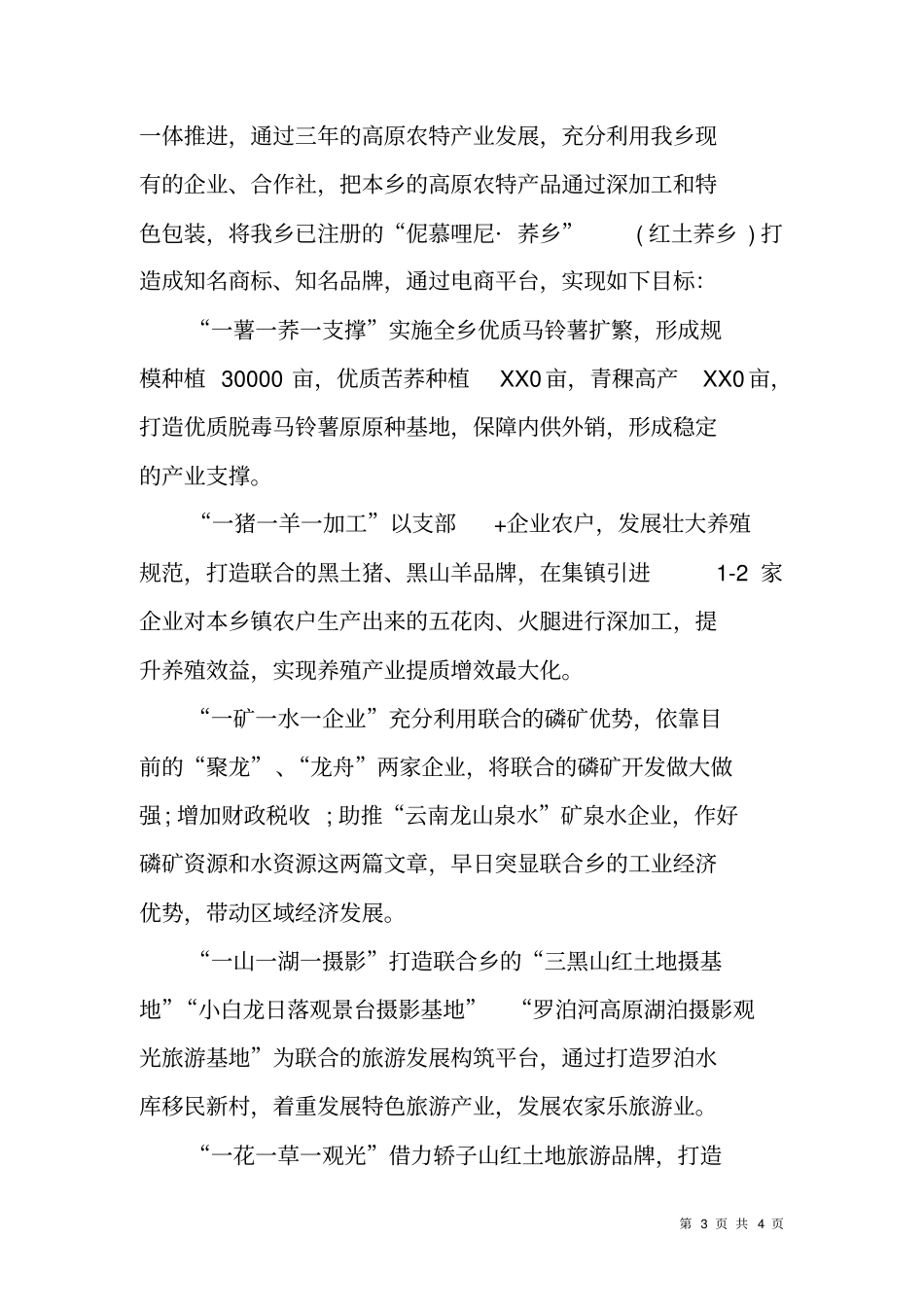 乡镇脱贫攻坚产业提升发展汇报材料_第3页