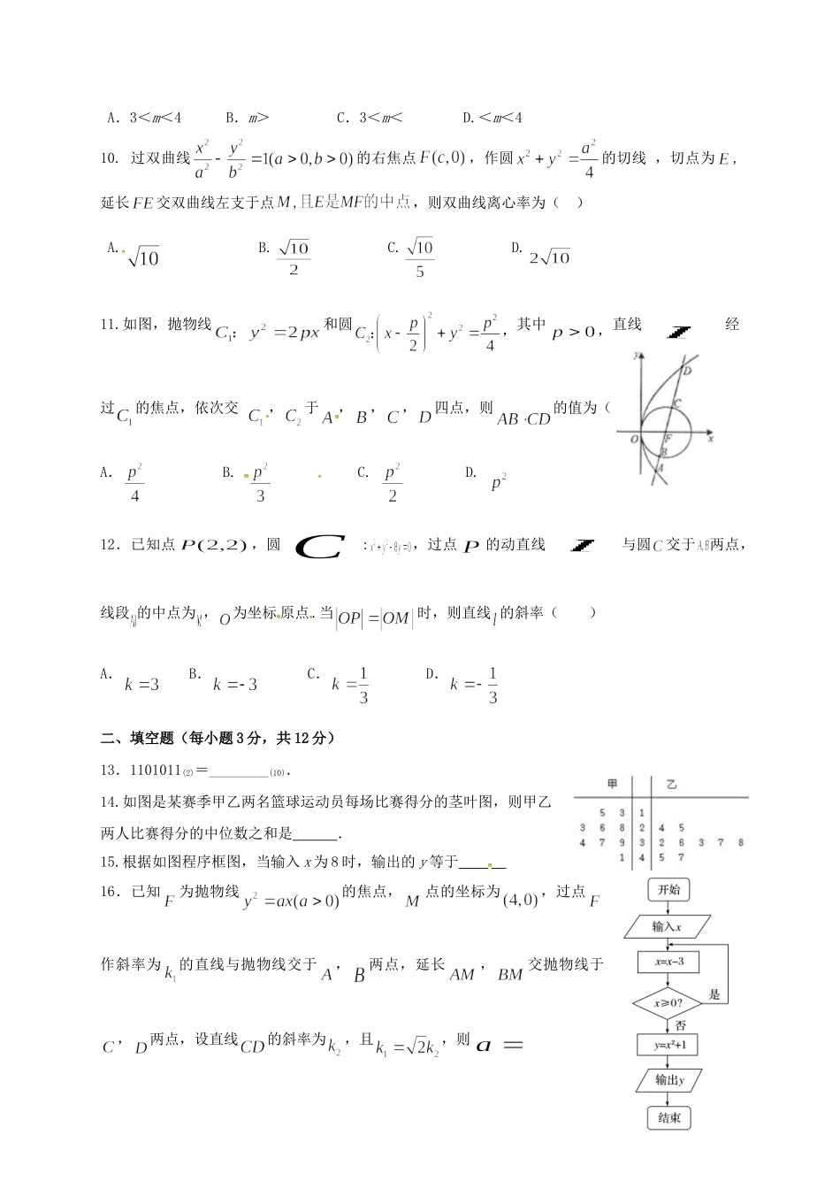 四川省绵阳市 高二数学下学期入学考试试卷 理试卷_第2页