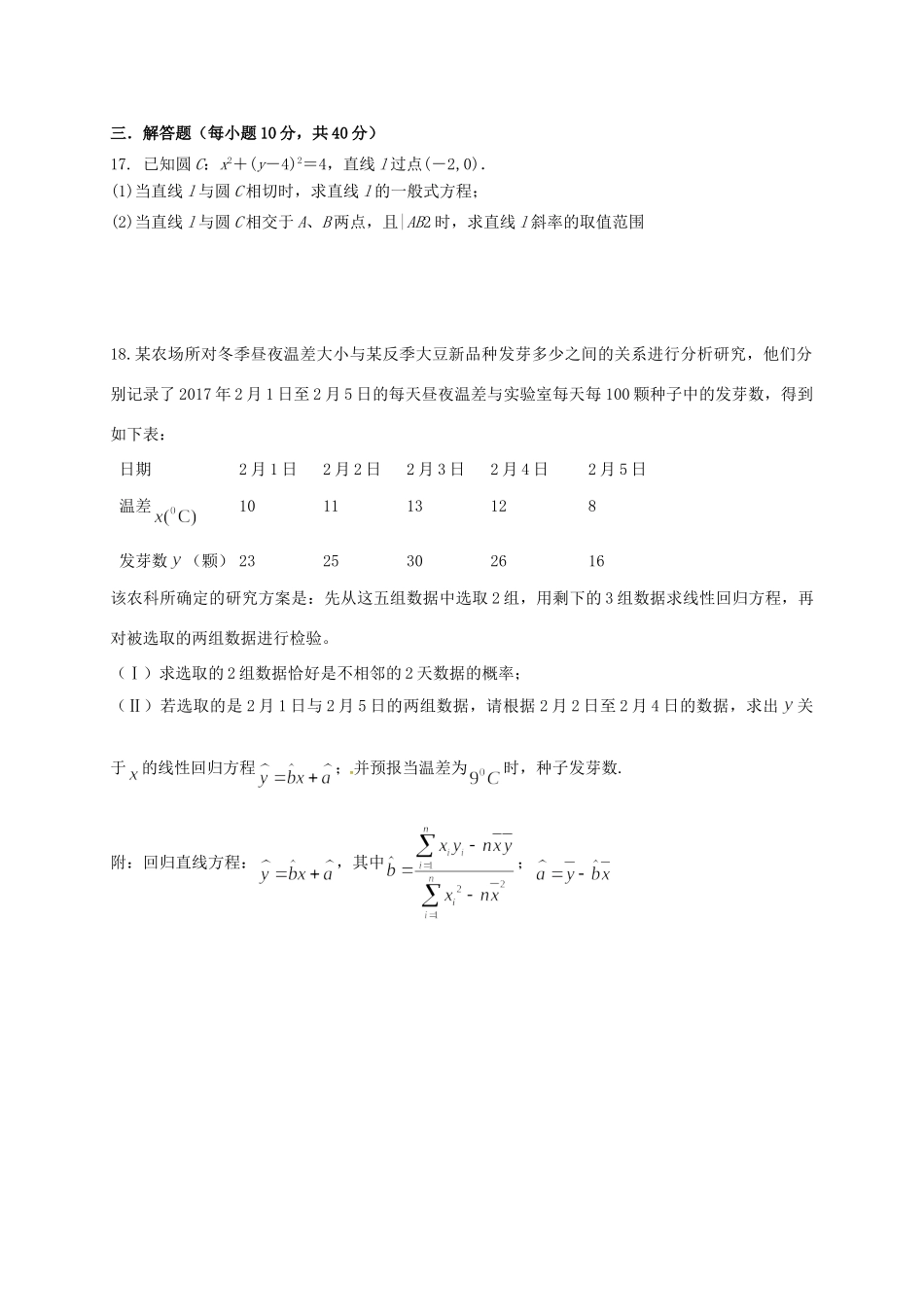 四川省绵阳市 高二数学下学期入学考试试卷 理试卷_第3页