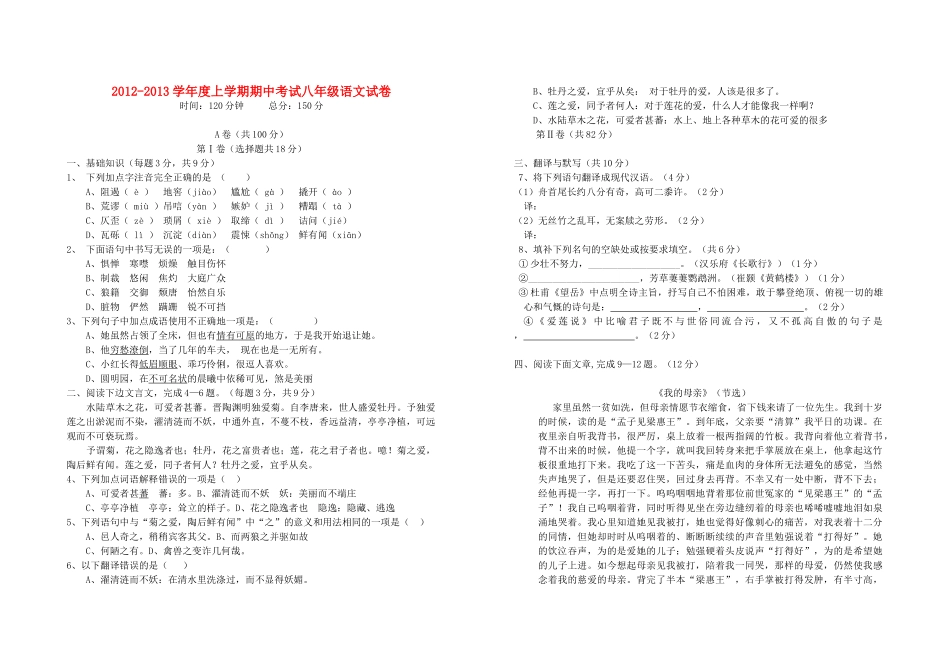 四川省成都市八年级语文上学期期中考试试卷 新人教版试卷_第1页